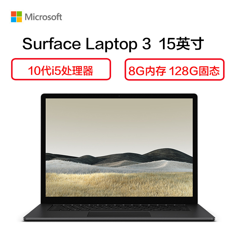 微软(Microsoft)Surface Laptop 3 15英寸超薄触控笔记本( i5 8G 128G 典雅黑 G)