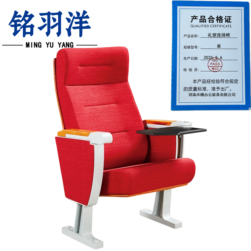 铭羽洋礼堂连排椅单个高清大图