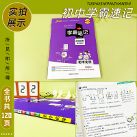 化学 初中通用 [友一个正版]2023版学霸笔记初中化学人教版 初三九年级上下册化学资料书中考提分笔记pass绿卡图书初