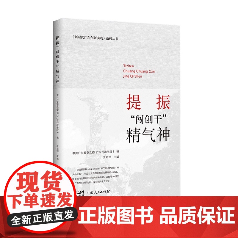 提振“闯创干”精气神高清大图