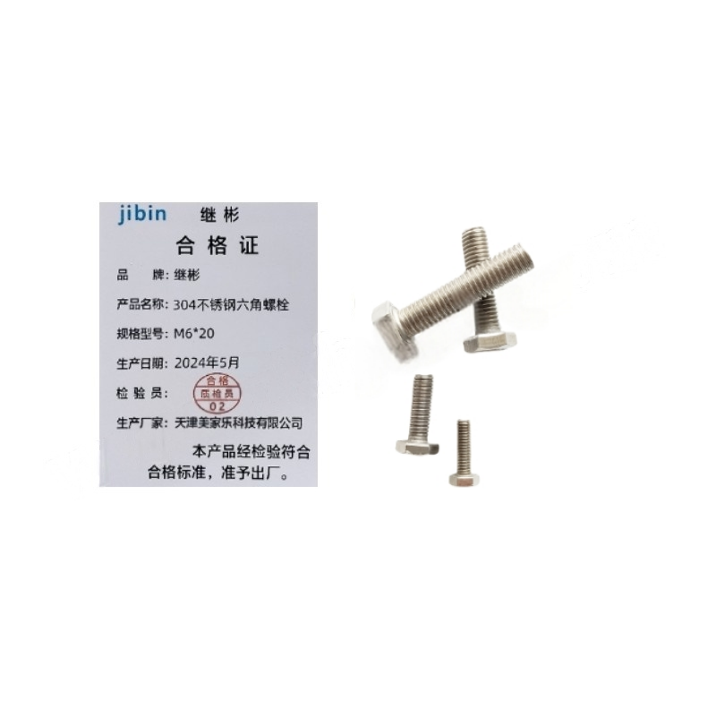 JIBIN/继彬DIN933外六角螺栓 不锈钢304 A2-70 本色 全牙 M6×20 1个高清大图