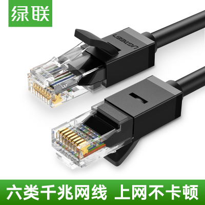 绿联 六类网线 Cat6类成品电脑宽带网线 千兆网络连接线 八芯双绞网络跳线 黑色