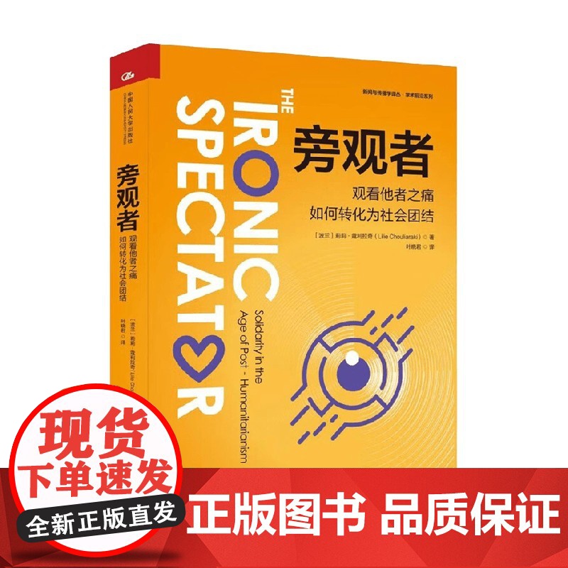 旁观者 莉莉·蔻利拉奇 著 社会科学高清大图