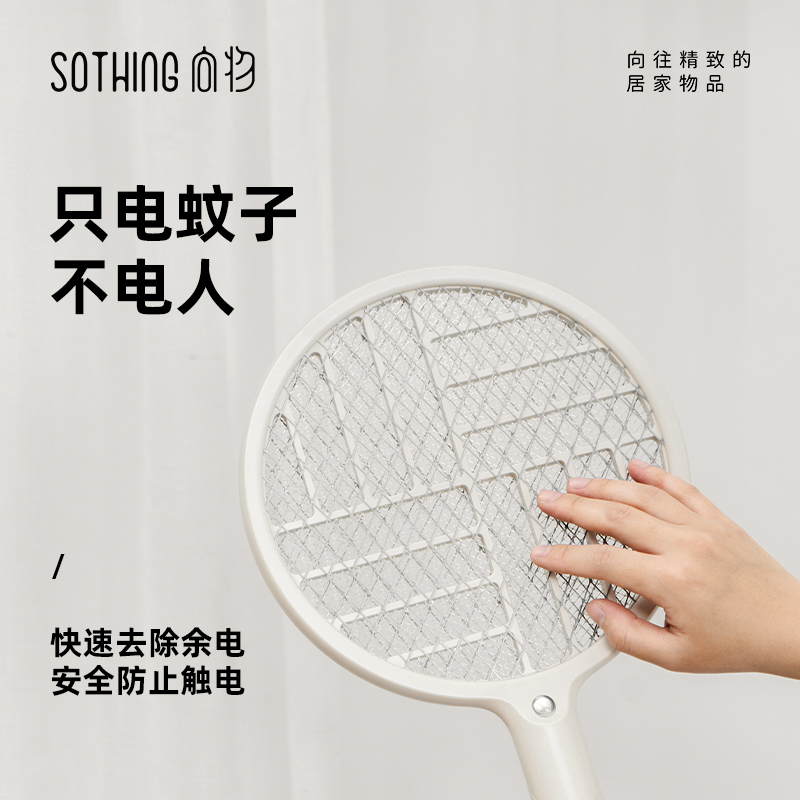 向物(SOTHING)向物可折叠灭蚊拍-窗/DSHJ-S-1906 — 杏白高清大图