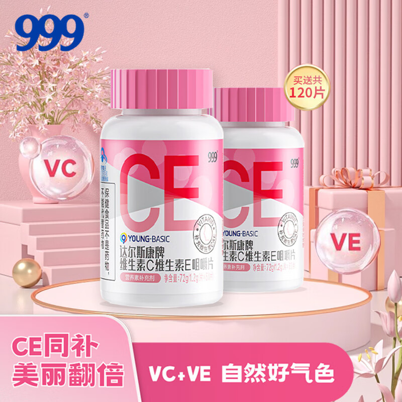 999三九药业天然维生素C维生素E咀嚼片多维多种维生素片女士vcve复合维生素CE