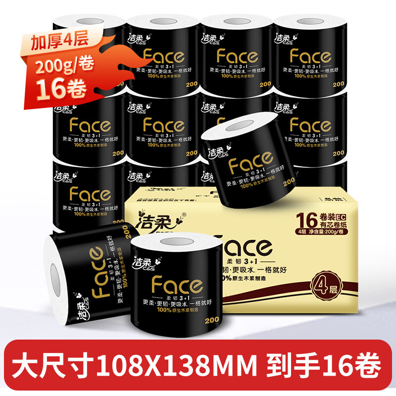 洁柔黑Face有芯卷筒纸巾4层200克16卷箱装BJ173-16E高清大图