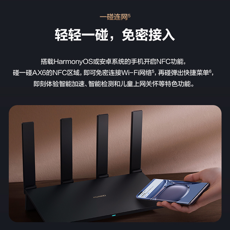 华为(HUAWEI)千兆无线路由器家用AX6 new黑色 8条数据流同传 穿墙大户型 wifi6+ 7200兆级 2.4G/5G双频 NFC一碰连网 智能手游加速 儿童上网关怀