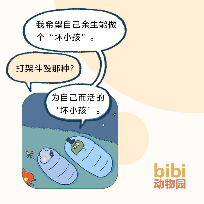 [正版]专享贴纸×2+签章本 难过的话我可以把你吃掉 bibi动物园新作 治愈绘本小漫画图书高清大图