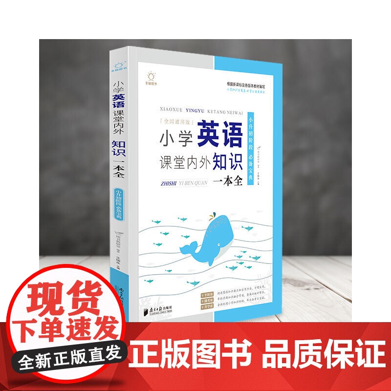 小学英语课堂内外知识一本全高清大图