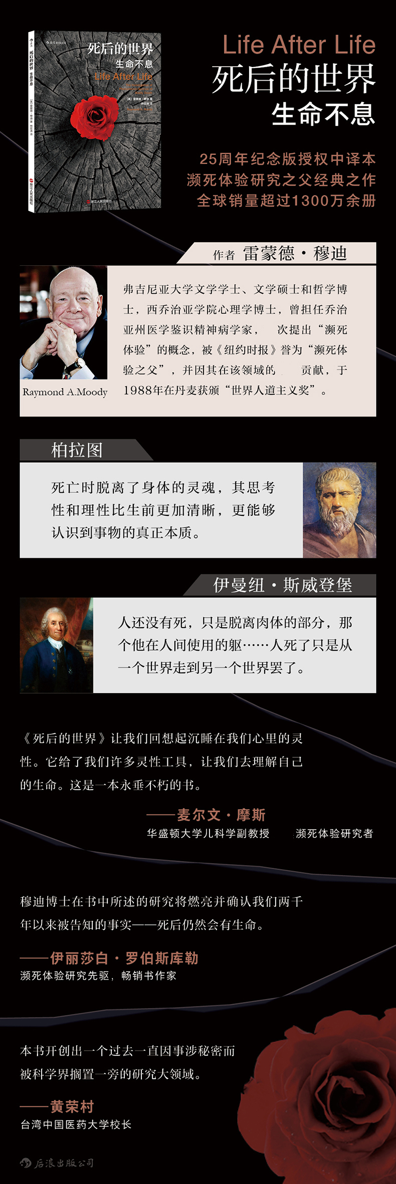 [粉象优品]套装两本 恩宠与勇气 超越死亡+死后的世界 生命不息 死而复生濒死体验心理学 神秘学 死亡经验 哲学与