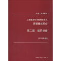房屋建筑部分(2013年版)(2)建筑设备