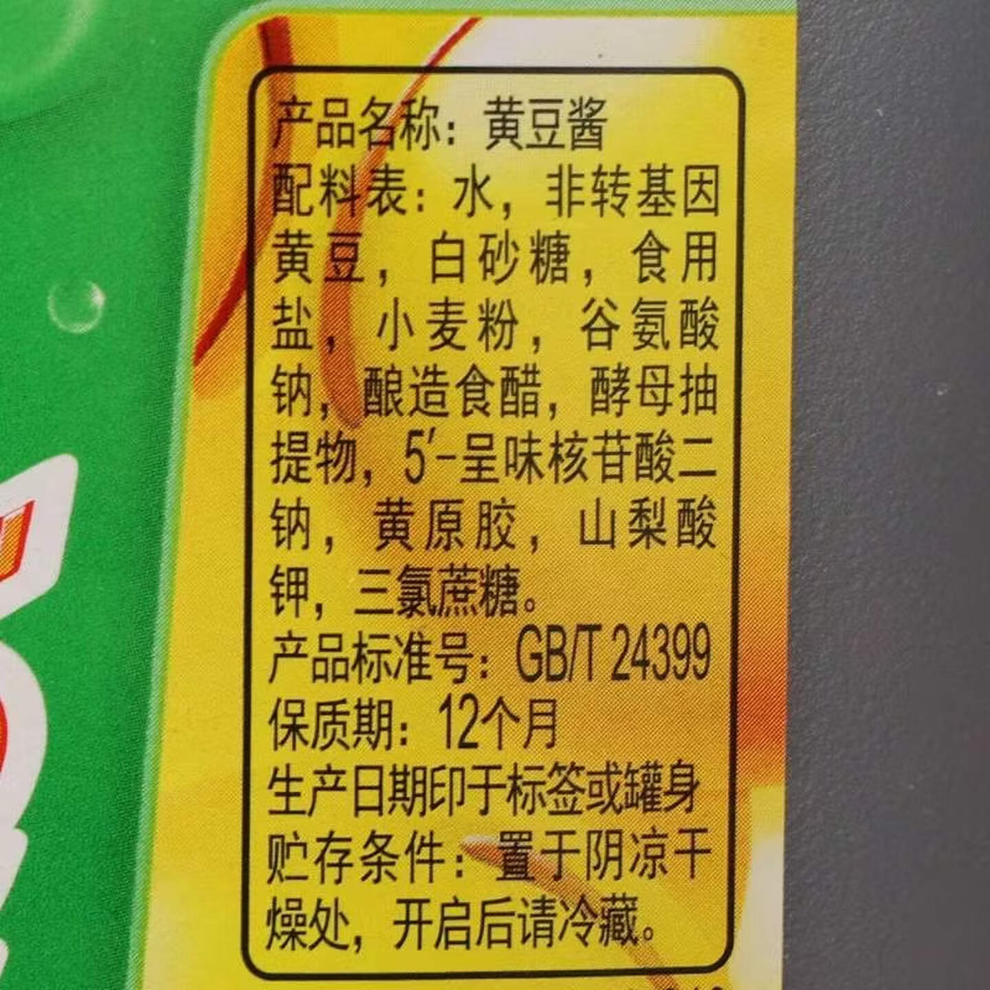 海天(HADAY)海天YES黄豆酱6kg黄豆酱 大桶东北豆瓣酱餐饮商用 海天yes黄豆酱6kg1桶高清大图
