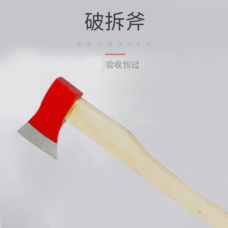 消防斧头
