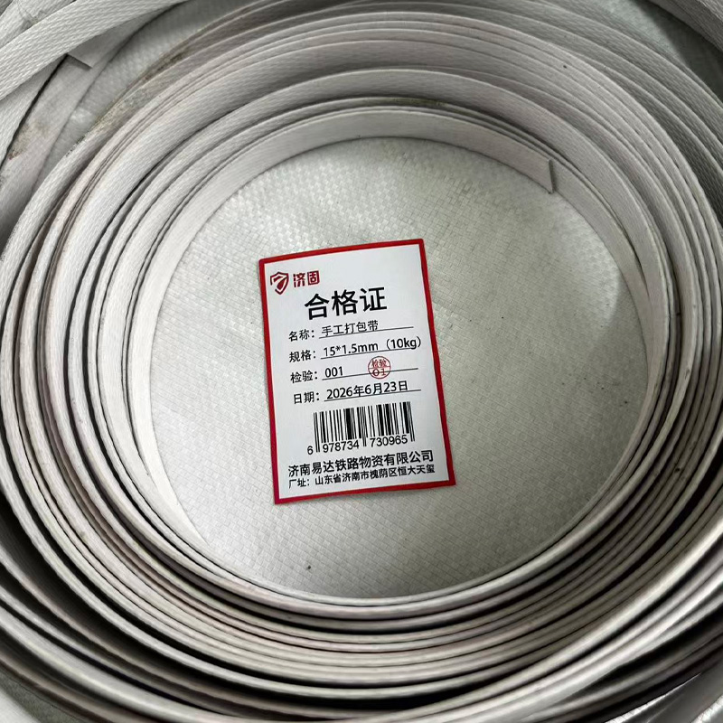 济固 打包带 卷 手工打包带/15*1.5mm（10kg）