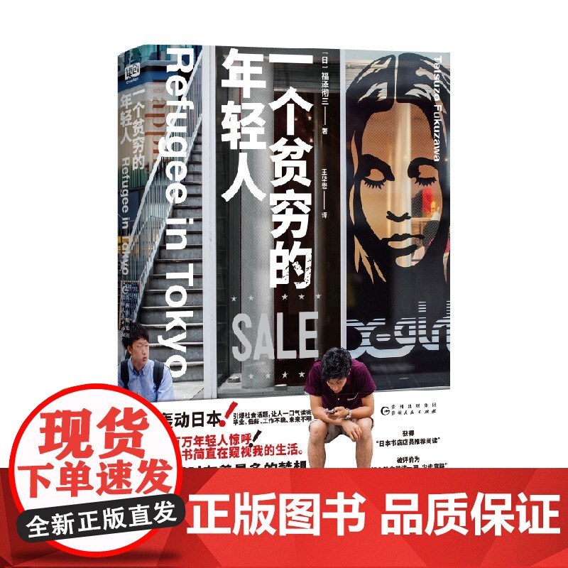 一个贫穷的年轻人 福泽彻三 著 小说