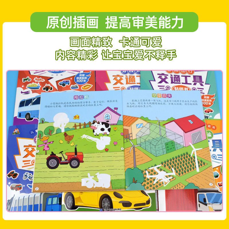 套装48册 数学+益智+交通+全脑+恐龙+专注力 [正版]儿童益智专注力训练贴纸书全套8册3岁到6岁绘本早教书籍婴幼儿园