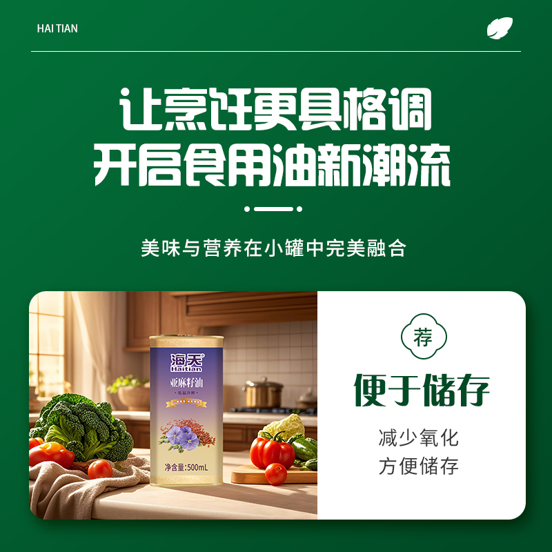 亚麻籽油(500mL铁瓶*3)高清大图