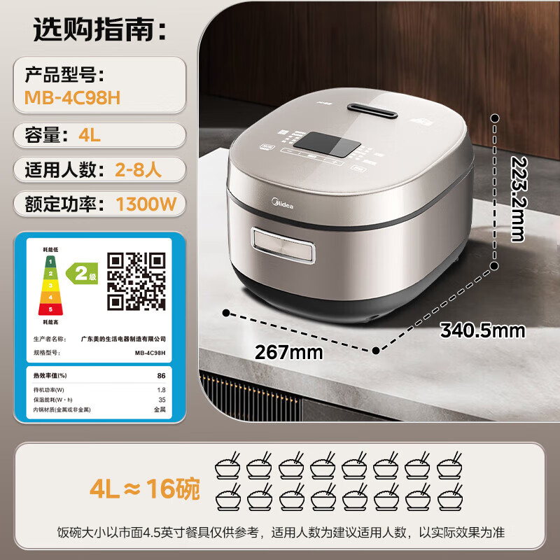 美的(Midea)电饭煲MB-4C98H 4L 【香甜精铁釜】IH加热