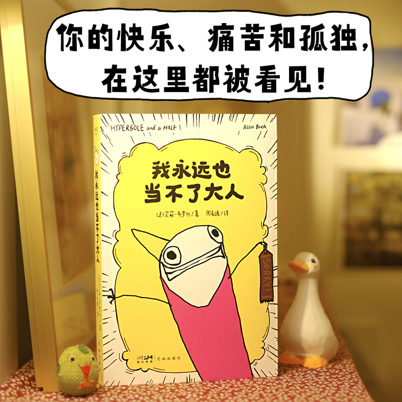 我永远也当不了大人 [正版]我永远也当不了大人 艾莉·布罗什 自传式漫画散文集 黑色幽默漫画 展现成年人的破碎感 比尔盖高清大图