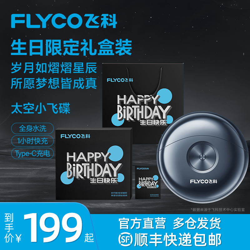 飞科(FLYCO)FS891电动剃须刀双头刮胡刀全身水洗智能须刨轻便携充电式车载出差迷你胡须刀告白生日礼盒礼物送男友老公