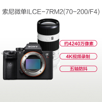 索尼(SONY)ILCE A7RM2(70-200mm F4)数码单反微单相机 单镜头套装 约4240万像素