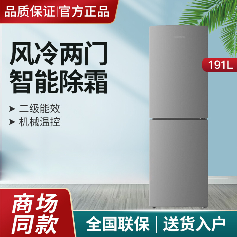 Ronshen/容声 191升 风冷无霜家用两门双门省电电冰箱