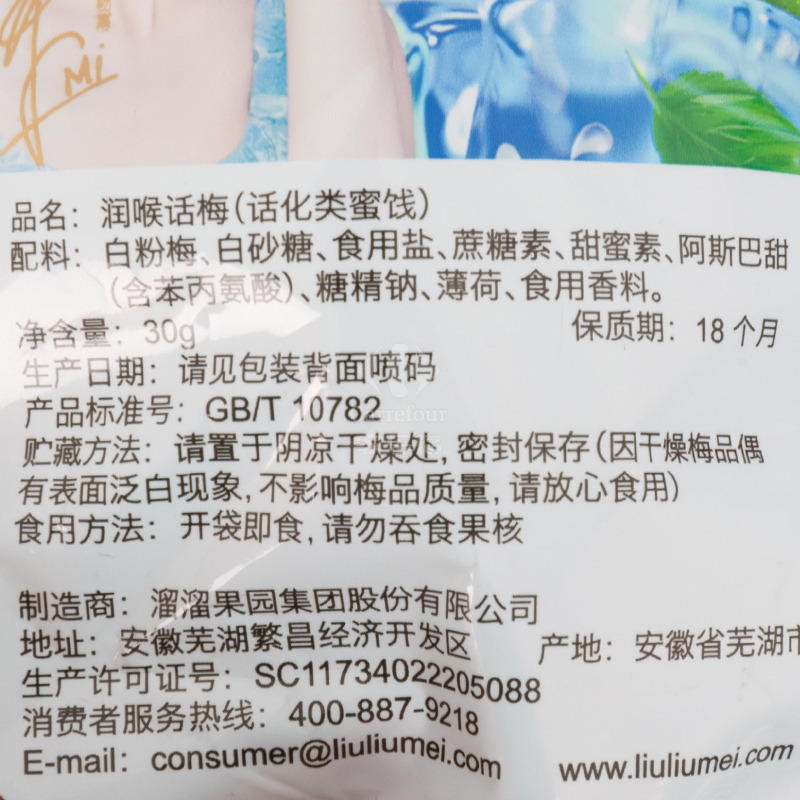 溜溜梅果然之选润喉话梅30g