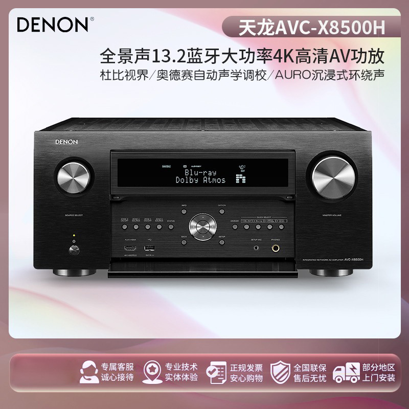 天龙 AVC-X8500H 13声道AV环绕接收机家用功放机蓝牙4K