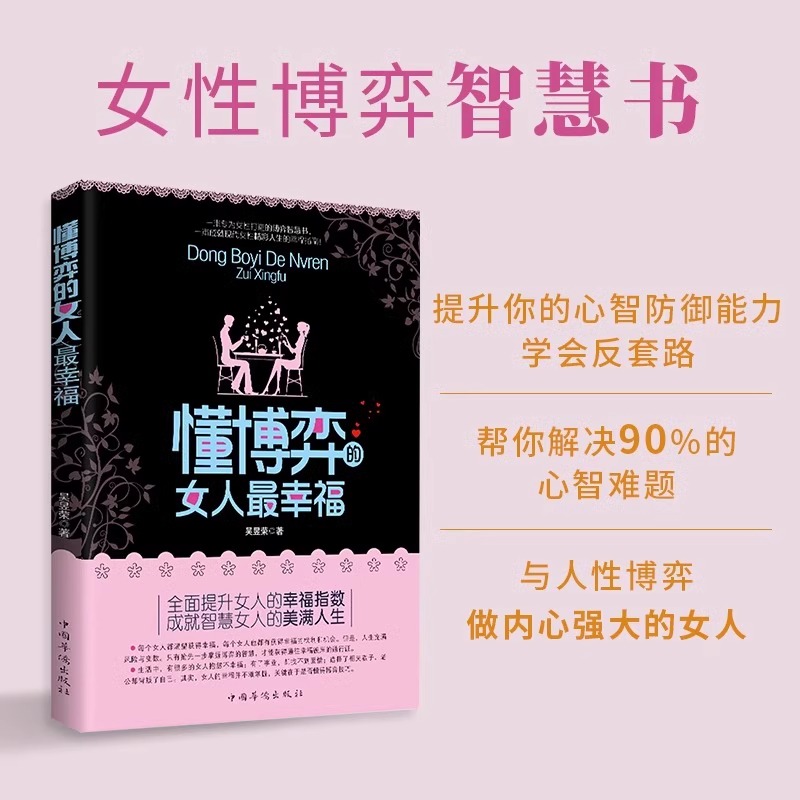 [正版]全套10册懂博弈的女人幸福 女人不能太单纯博弈论心理学漫画图解回话的技术中国式沟通智慧沟通艺术口才提说话技巧书高清大图
