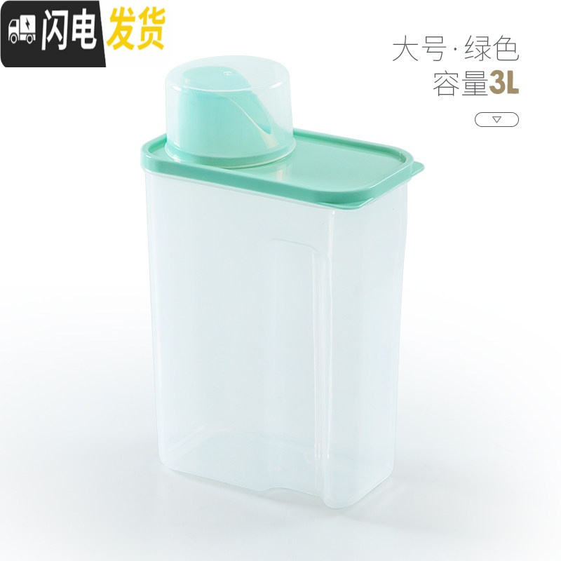 三维工匠家用洗衣粉桶收纳桶有盖小号浴室装洗衣粉的盒子容器专用瓶罐塑料 大号-绿色