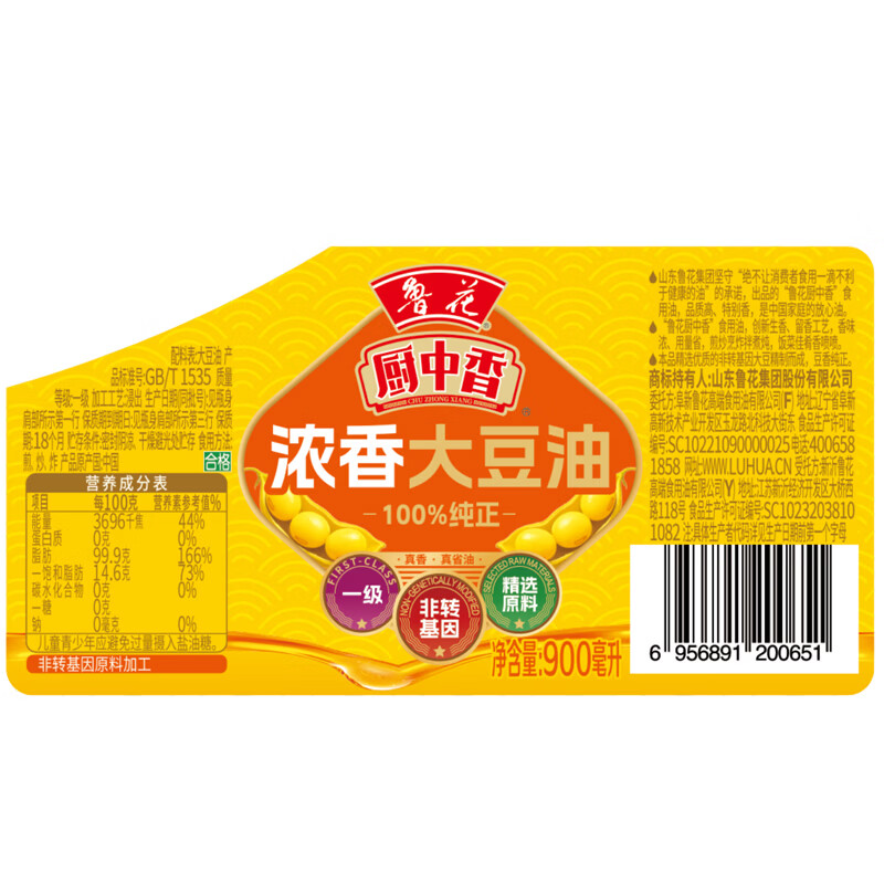 鲁花一级大豆油0.9L压榨瓶装国产食用油浓香健康烹饪优选高清大图