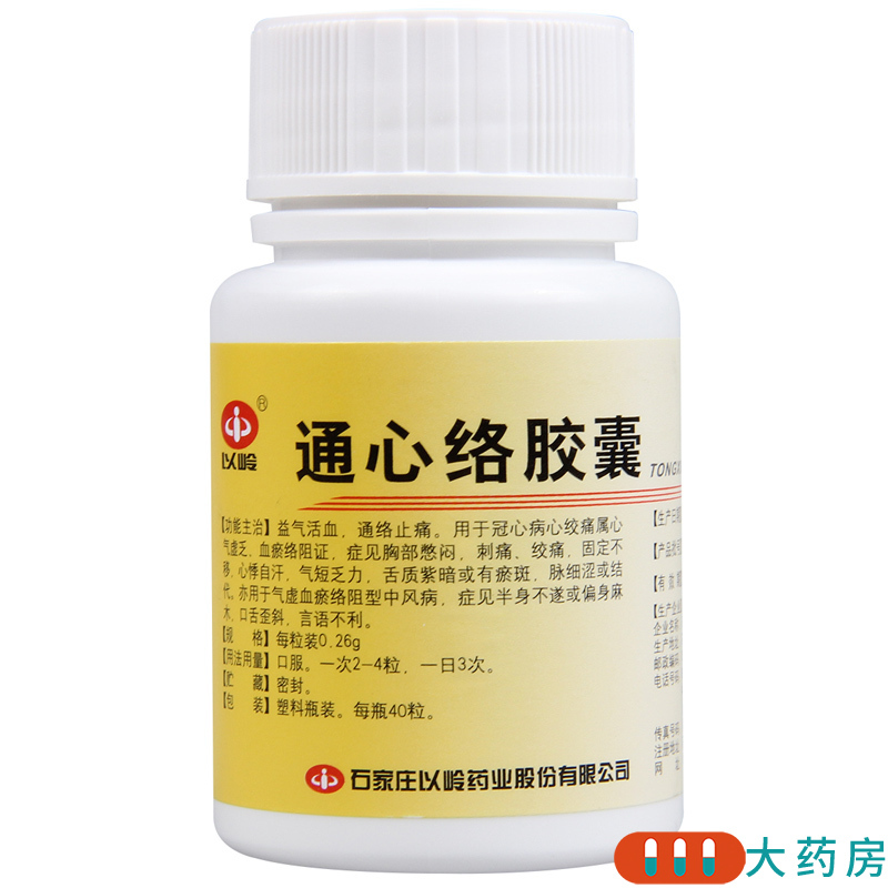 石家庄以岭通心络胶囊026g40粒1瓶盒心绞痛自汗气短乏力中风