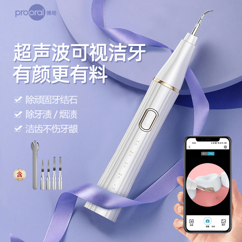 博皓超声波洁牙仪家用洗牙器清除牙垢洗牙齿污垢除牙石牙结石去除神器洁牙器 2113白色