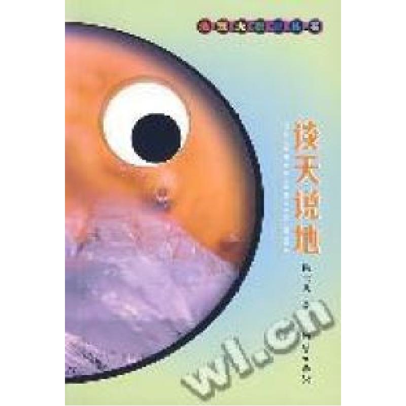 正版新书】谈天说地陶世龙 著9787116051485