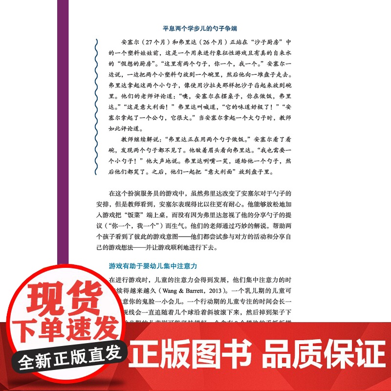 万千教育学前-0—3岁婴幼儿游戏:适宜的环境创设与师幼互动 游戏就是孩子的学习。了解婴幼儿心理发展特点 观察记高清大图