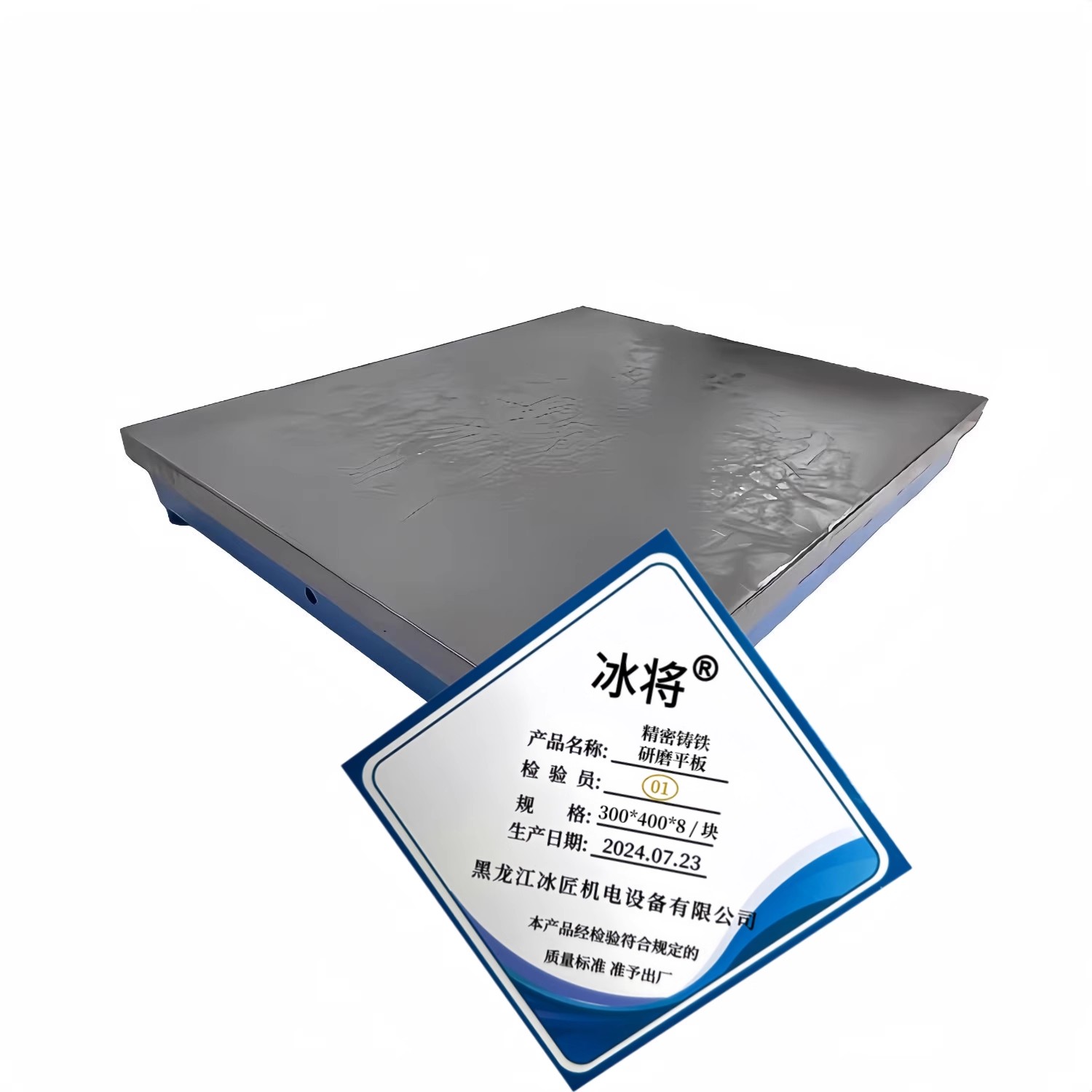 冰将 精密铸铁研磨平板 钳工划线平台 300*400*8 / 块 块高清大图