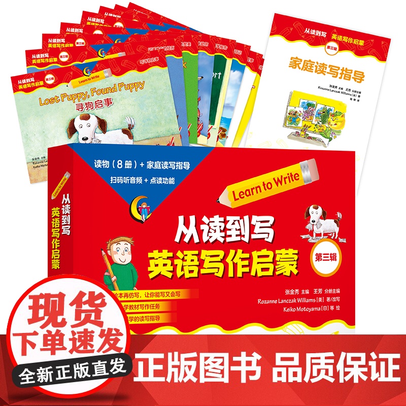 [外研社]从读到写:英语写作启蒙 (可点读)(扫码听音频)高清大图