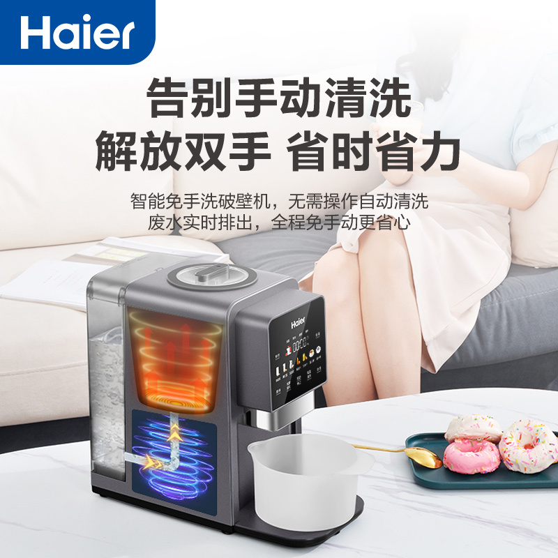 海尔(Haier)免手洗破壁机智能低音家用料理多功能豆浆早餐果蔬榨汁机HPB-H01