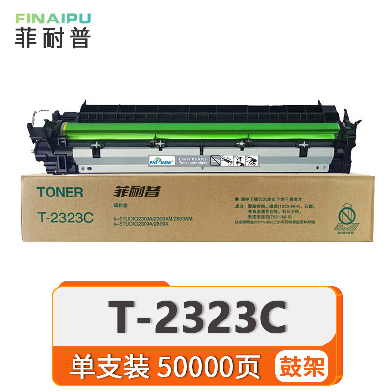 菲耐普 硒鼓架 T-2323C 支高清大图