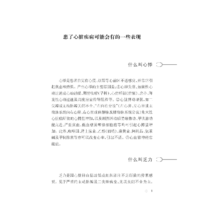 醉染图书健康中·有名医丛书:心脏疾病诊断与治疗9787543981201高清大图