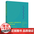 科技.胶原蛋白与胶原蛋白肽功能与应用洪惠谭雨青罗永康出版年份2022年最新印刷2023年7月版次1最高印次2食品与生物永