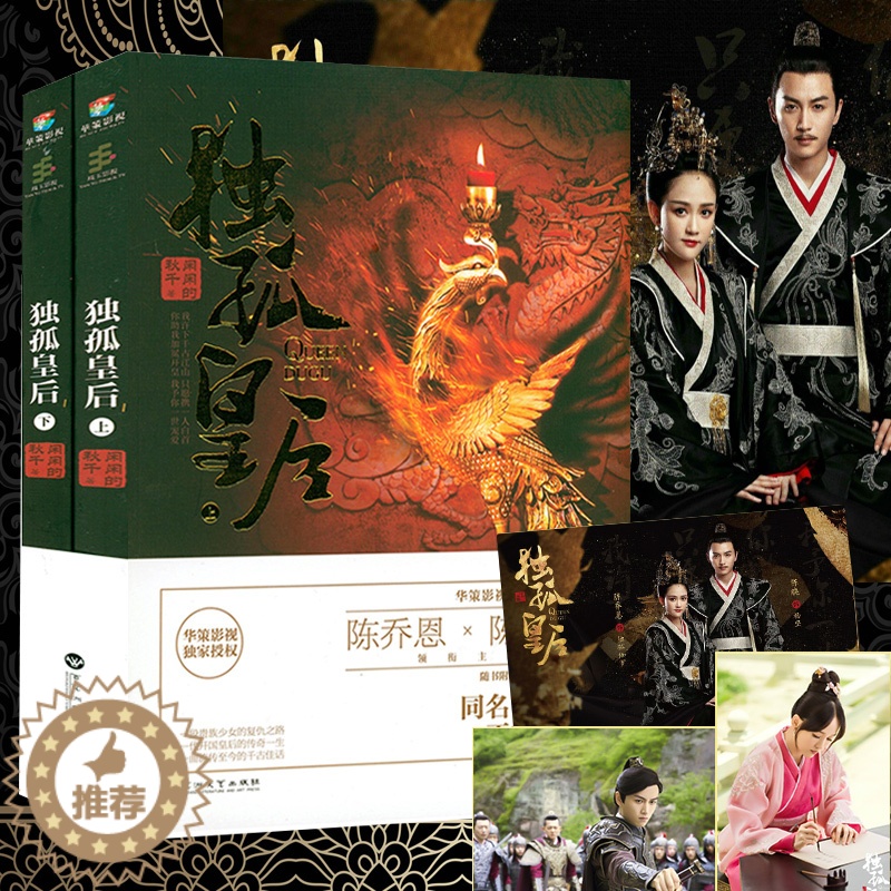 [醉染正版]闲闲的秋天作品:独孤皇后(上下2册)陈乔恩陈晓主演影视同期书原著古风言情爱情小说书籍独孤皇后传一代传奇皇高清大图