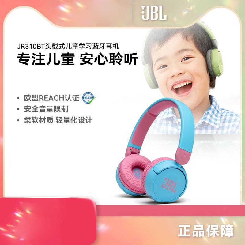 JBL JR310BT蓝牙头戴式儿童青少年学习娱乐耳机呵护听力图片