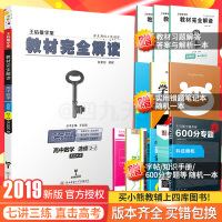 【官方授权】新版王后雄学案教材完全解读高中数学选修2-2人教B版RJSX-B选修二高二数学课本同步讲解练习中学教材全解小