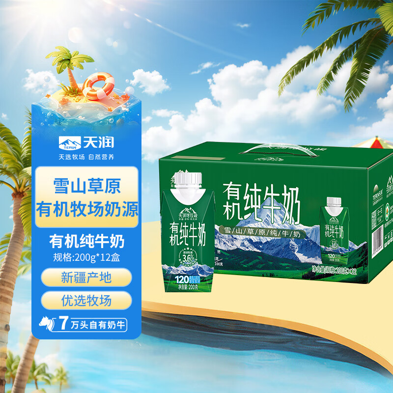 天润 新疆雪山有机纯牛 奶125ml*20盒礼盒装高清大图