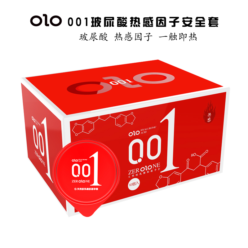 我乐OLO玻尿酸避孕套10只装 男用0.01系列超薄型安全套光面润滑女性热感丝薄套子保险套夫妻房事情趣成人性用品计生用品高清大图
