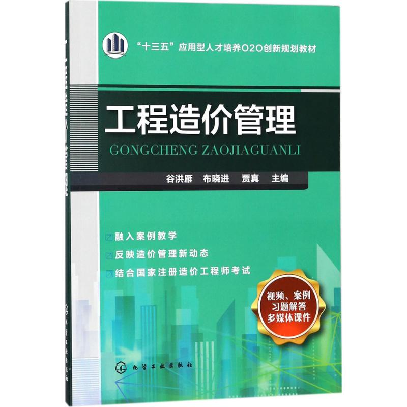 醉染图书工程造价管理9787121248高清大图