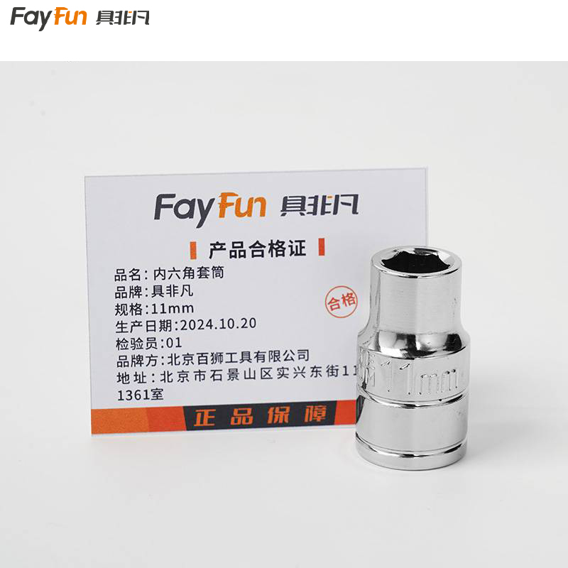 具非凡 内六角 套筒 11mm 个高清大图