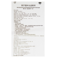 同仁堂附子理中丸9g*10丸 温中健脾脾胃虚寒呕吐泄泻腹痛健脾脘腹冷痛手足不温