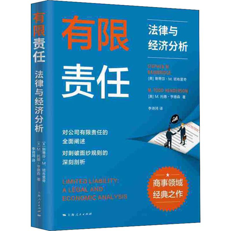 醉染图书有限责任9787208158252高清大图